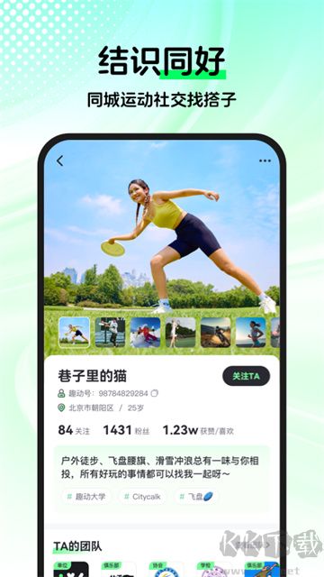 趣動willgoapp安卓版