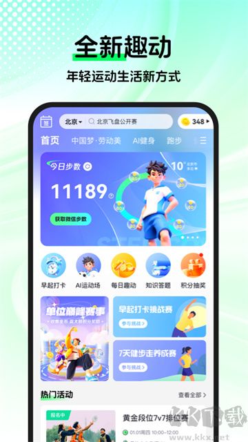 趣動willgoapp安卓版