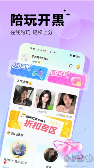 求帶app安卓版