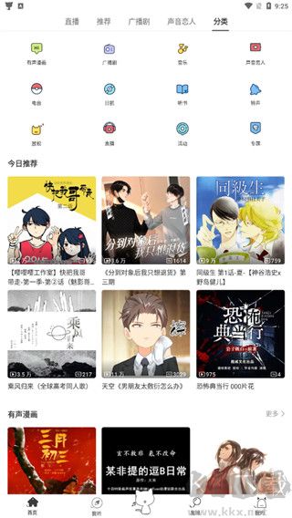 貓耳FM