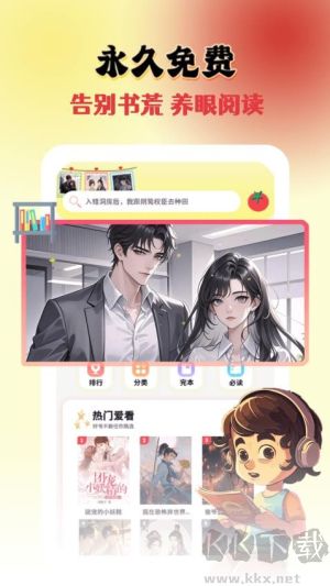 全免追書閱讀器