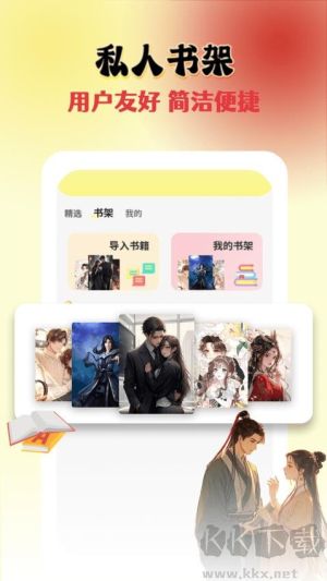 全免追書閱讀器