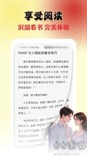全免追書閱讀器