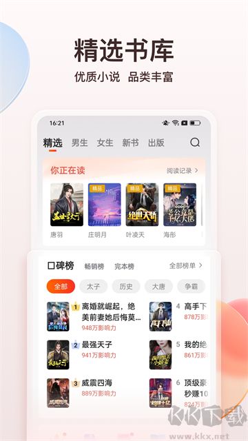 點眾小說app
