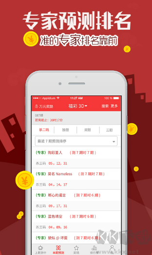 彩票彩庫APP免費(fèi)安裝包