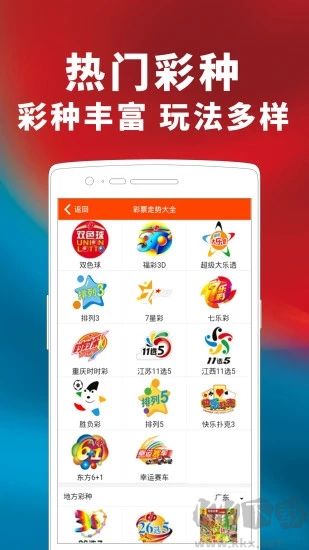 七星彩福星安卓/IOS版