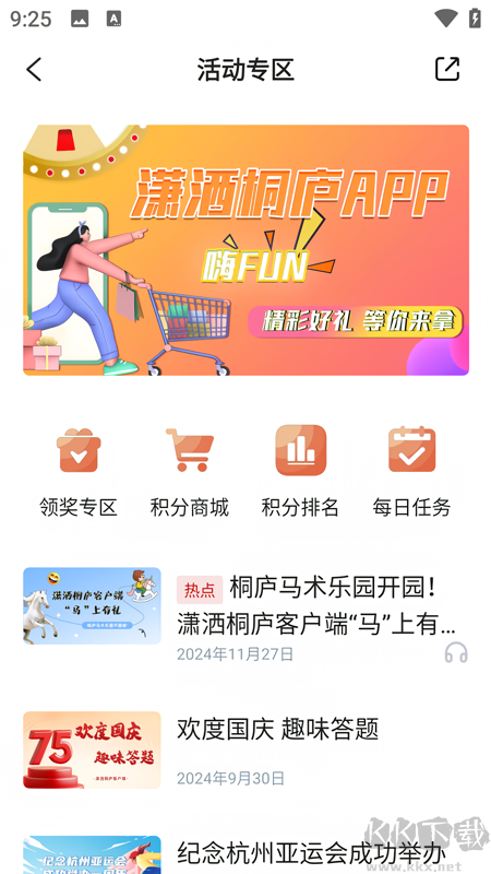 瀟灑桐廬