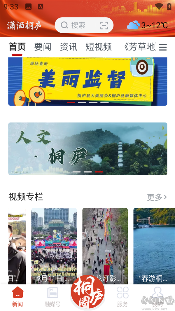 瀟灑桐廬