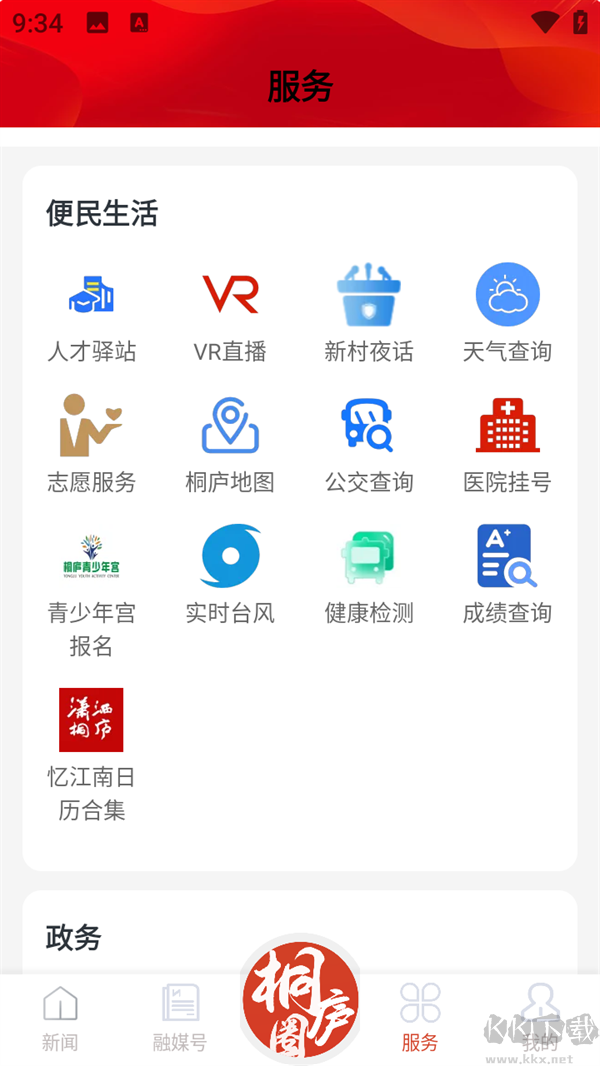 瀟灑桐廬