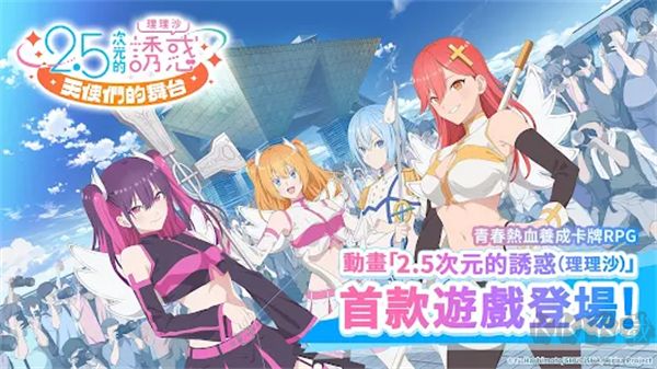 2.5次元的誘惑天使們的舞臺(Angels on Stage!)