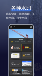 搞定水印相機(jī)