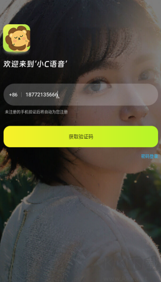 小C語音