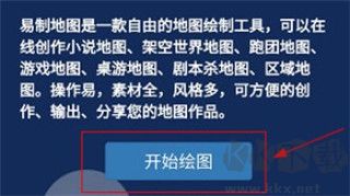 易制地圖