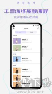 滿分跳繩