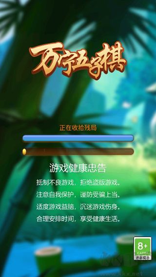 萬寧五子棋