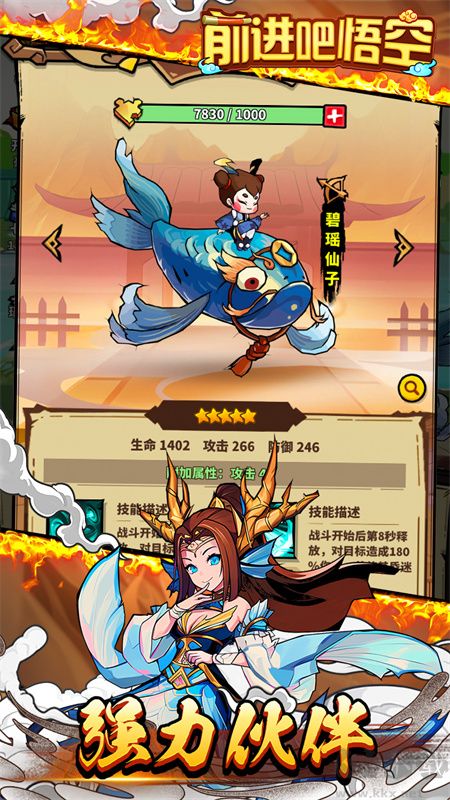 前進吧悟空