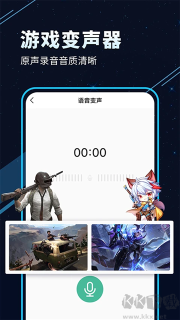 TT變聲器app