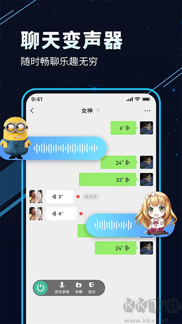 TT變聲器app