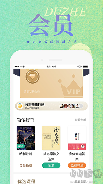 讀者官方版