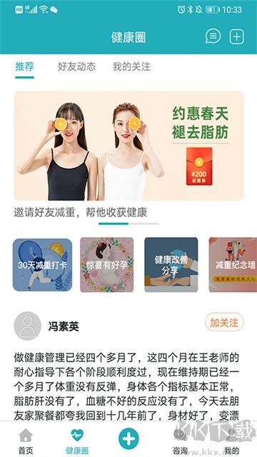 體重管家app