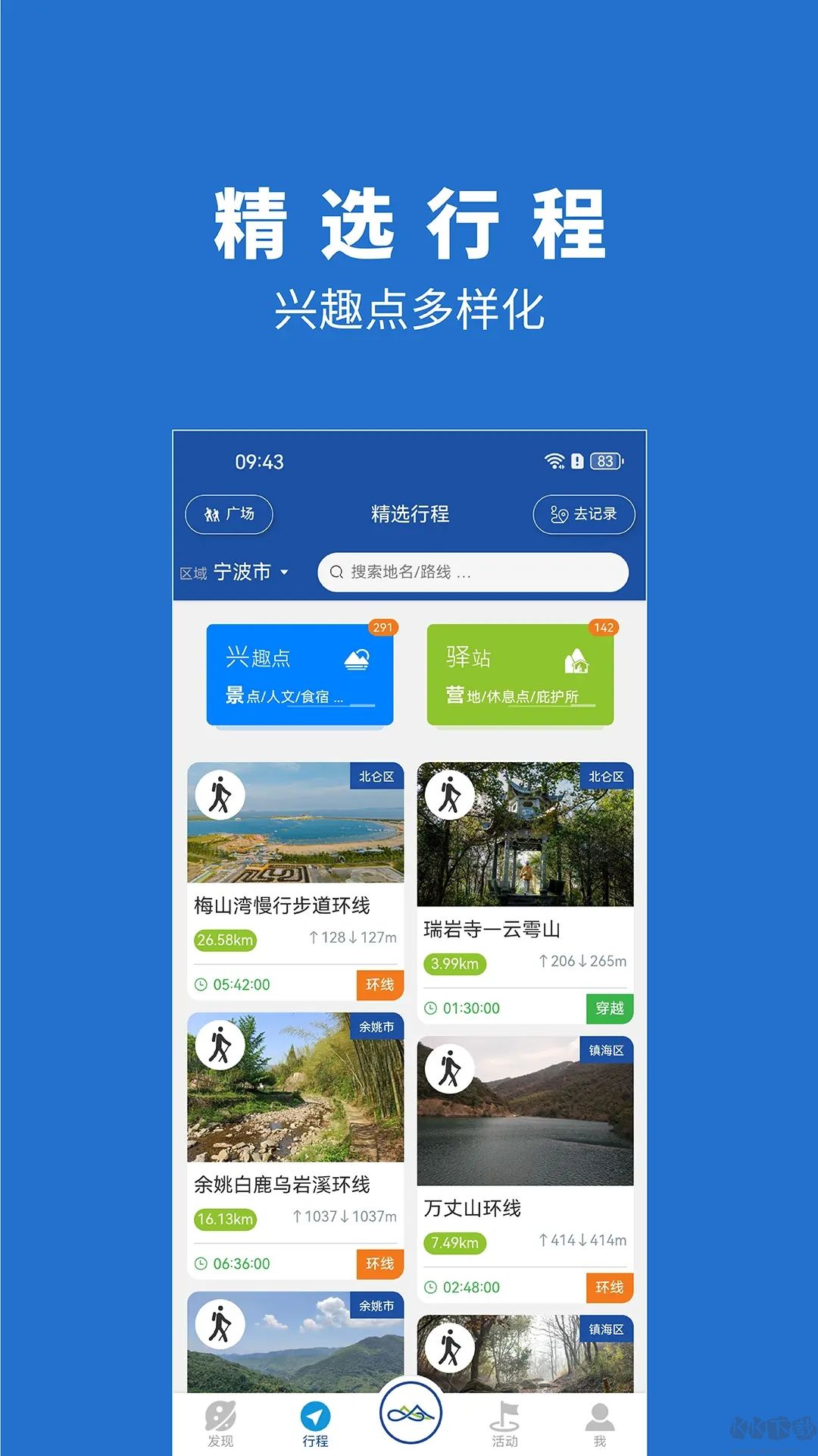 環(huán)浙步道