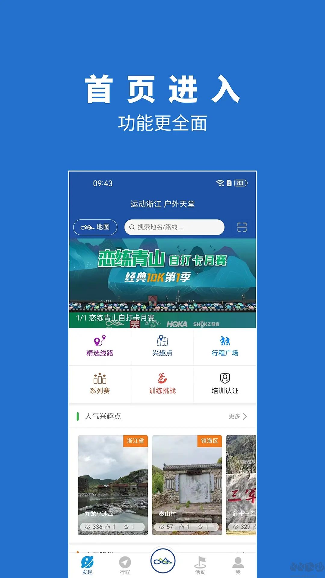 環(huán)浙步道