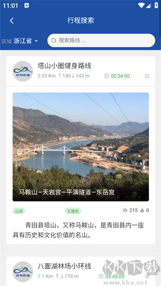 環(huán)浙步道