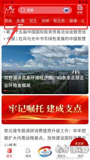 長江日報(bào)app