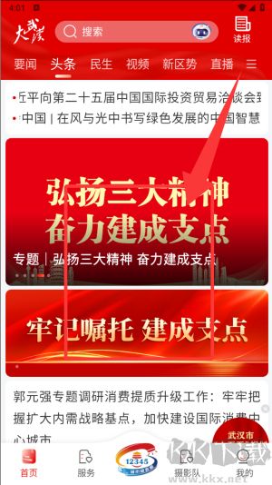 長江日報(bào)app