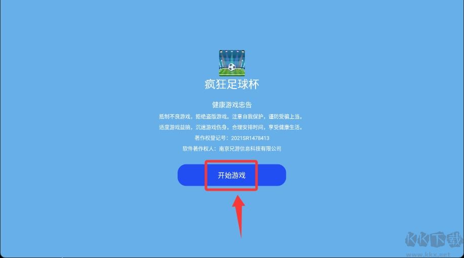 瘋狂足球杯