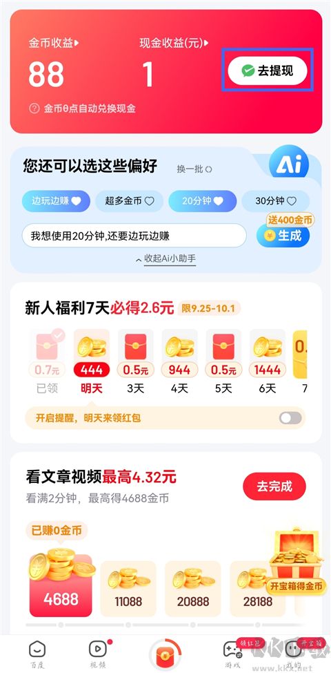 百度極速版