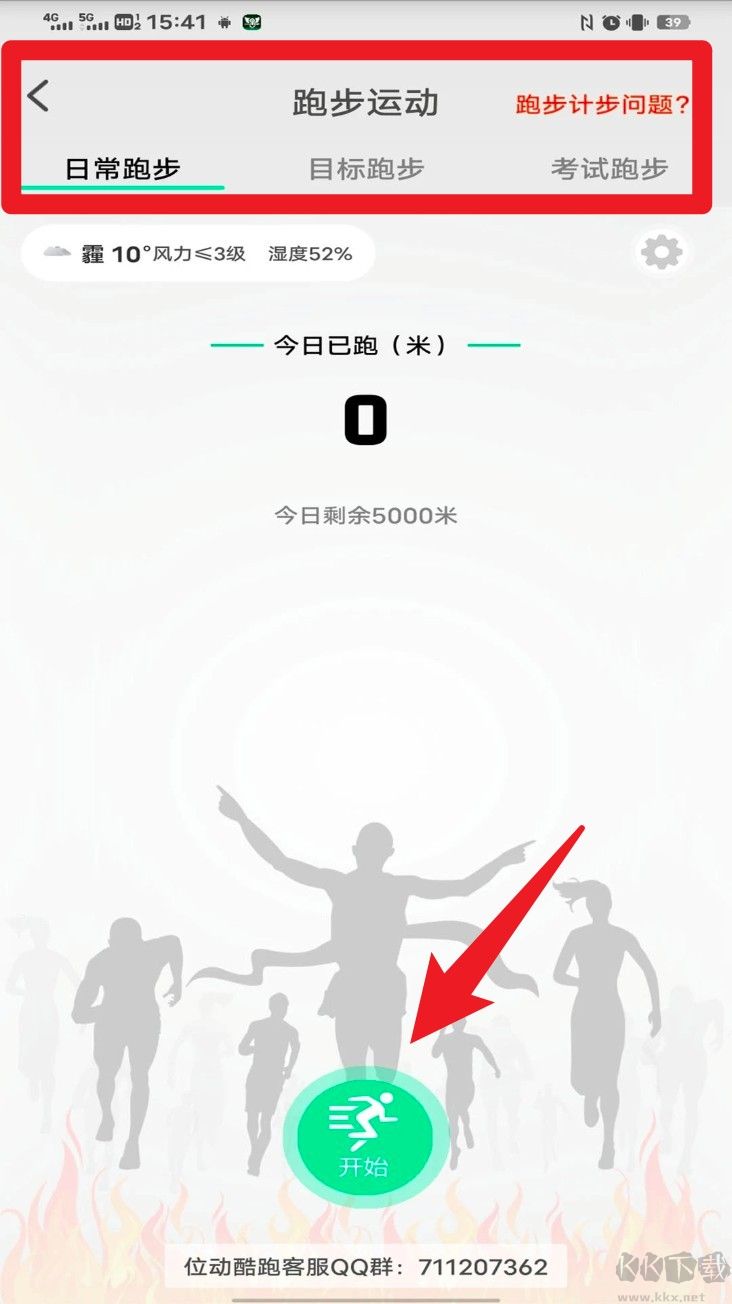 位動酷跑