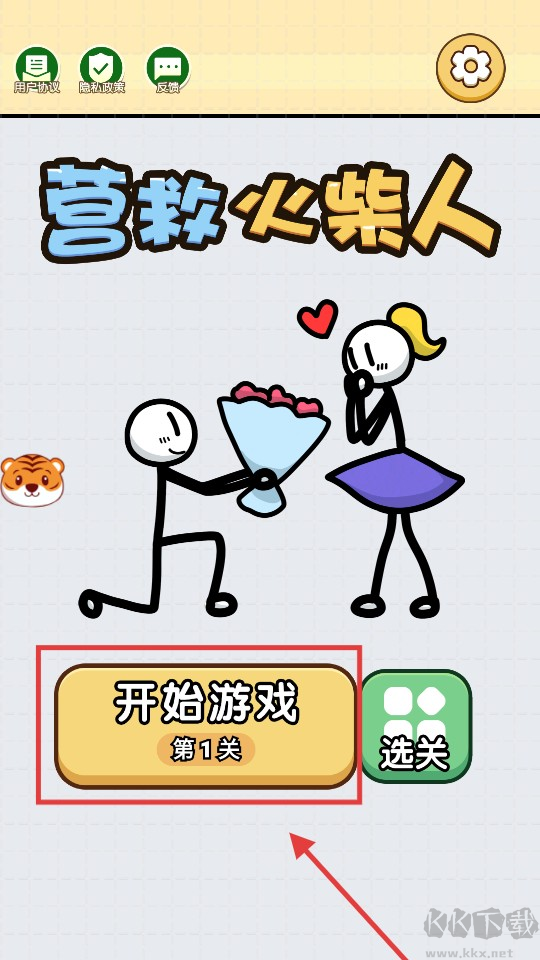 營救火柴人
