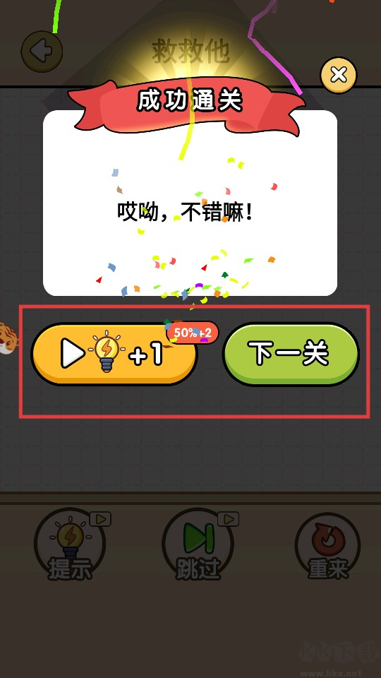 營救火柴人