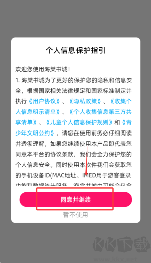 海棠書城