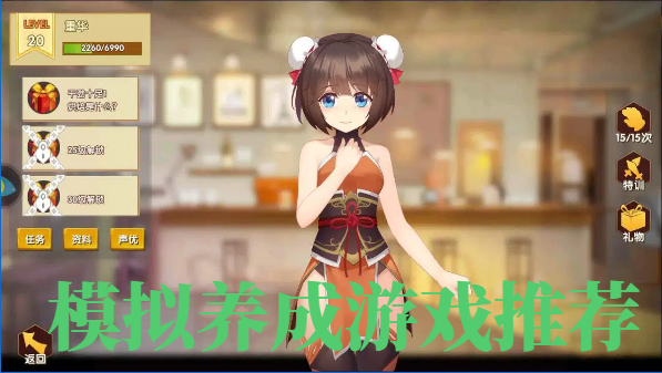 模擬養(yǎng)成游戲推薦-養(yǎng)成模擬手機(jī)游戲合集-養(yǎng)成模擬手游大全