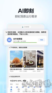 高德地圖