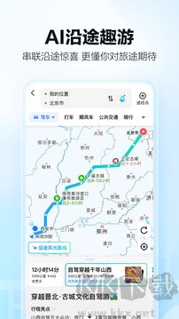 高德地圖