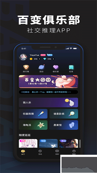 百變俱樂(lè)部