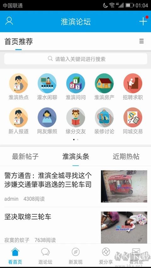 淮濱論壇