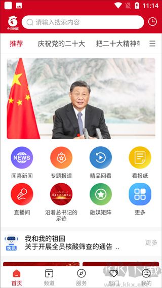今日聞喜