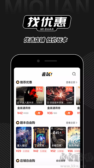 謎圈劇本殺