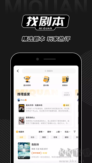 謎圈劇本殺