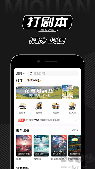 謎圈劇本殺