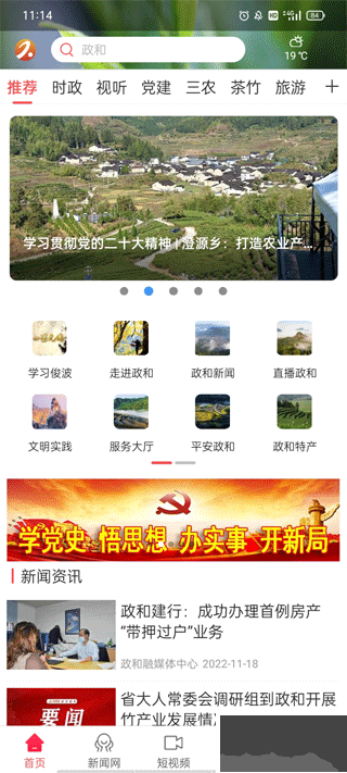 時空政和