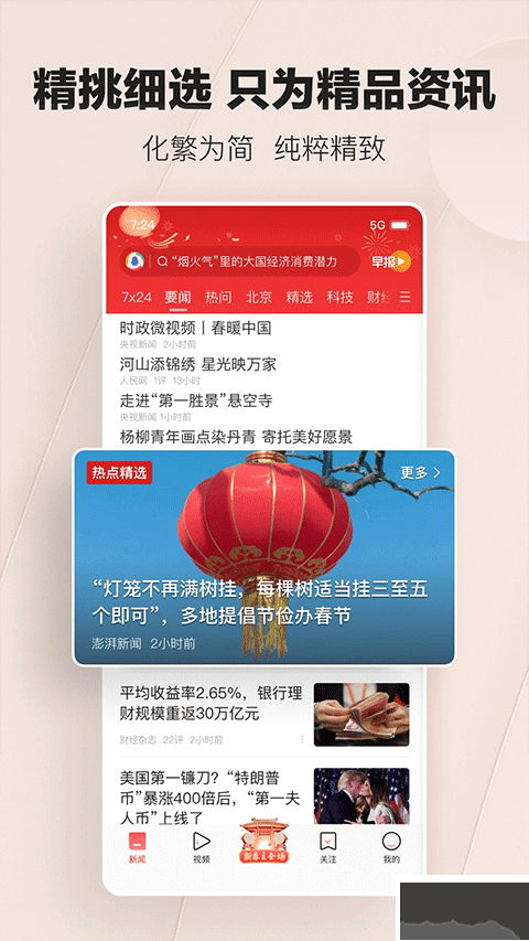 騰訊新聞