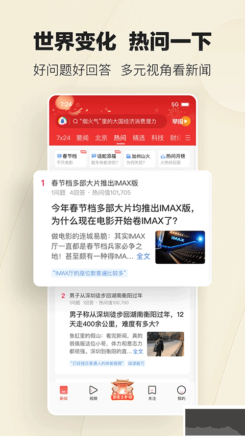 騰訊新聞