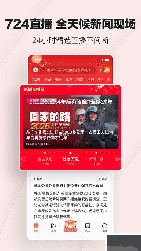 騰訊新聞