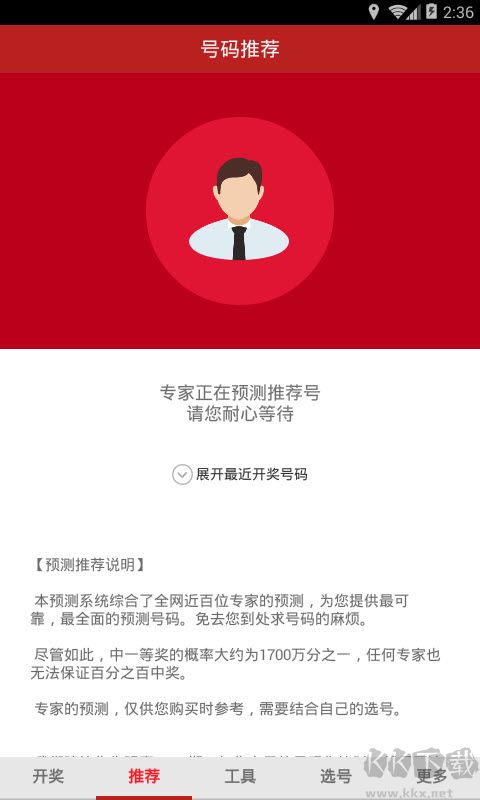 彩民之家手機版