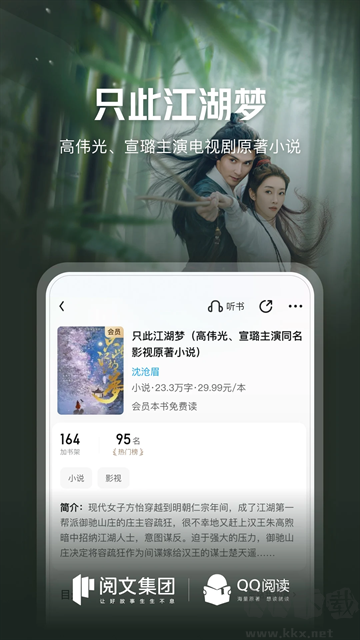 QQ閱讀